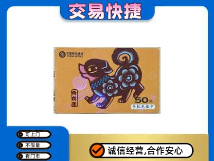 日喀则回收移动卡