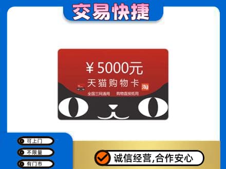 日喀则回收天猫购物卡