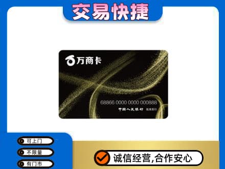 日喀则回收万商卡
