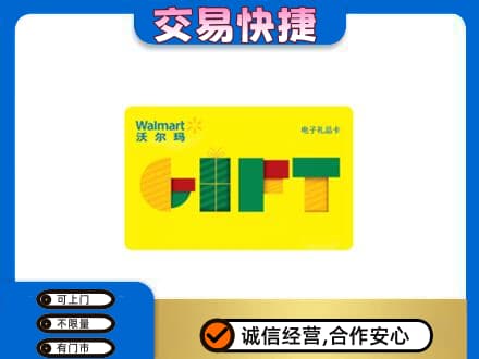 日喀则回收沃尔玛购物卡