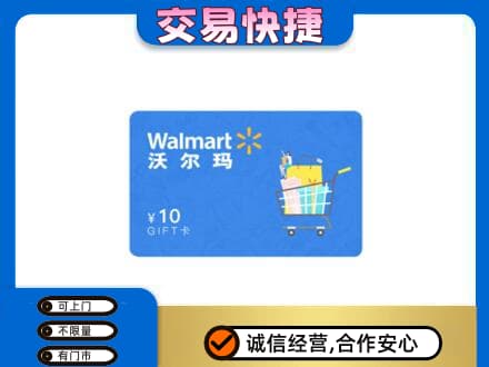 日喀则回收沃尔玛卡