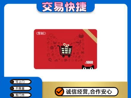 日喀则回收享淘卡