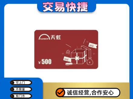 日喀则回收天虹卡
