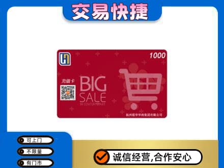 日喀则回收世纪联华卡