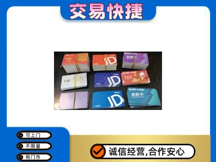 日喀则上门回收超市卡