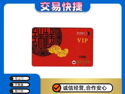 日喀则上门回收瑞祥商联卡