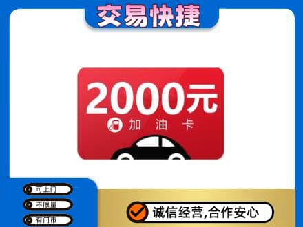 日喀则上门回收加油卡