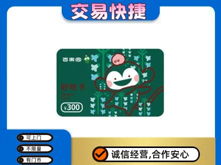 日喀则上门回收百果园卡