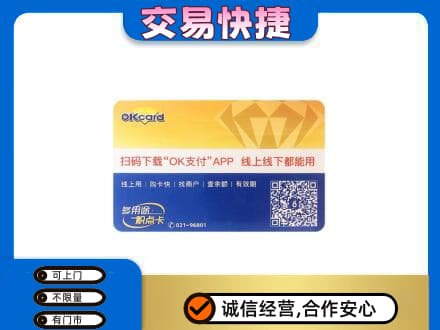 日喀则上门回收百联OK购物卡