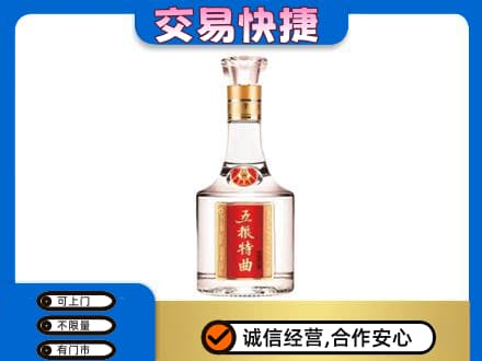 日喀则回收五粮特曲