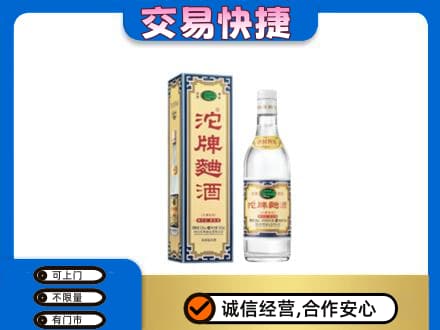 日喀则回收沱牌曲酒