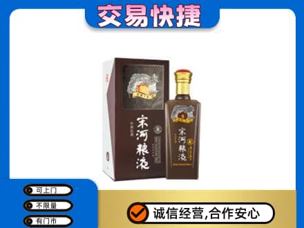 日喀则回收宋河粮液