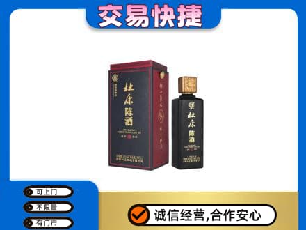 日喀则回收杜康